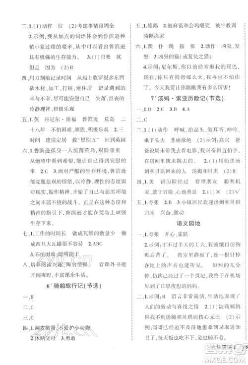 武汉出版社2022状元成才路创优作业100分六年级下册语文人教版浙江专版参考答案