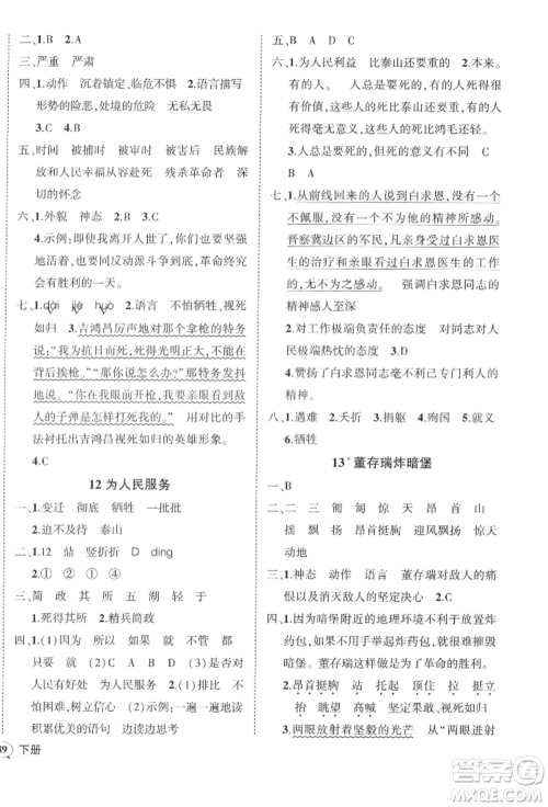 武汉出版社2022状元成才路创优作业100分六年级下册语文人教版浙江专版参考答案