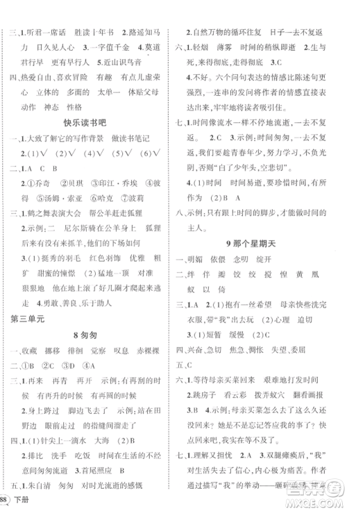 武汉出版社2022状元成才路创优作业100分六年级下册语文人教版浙江专版参考答案