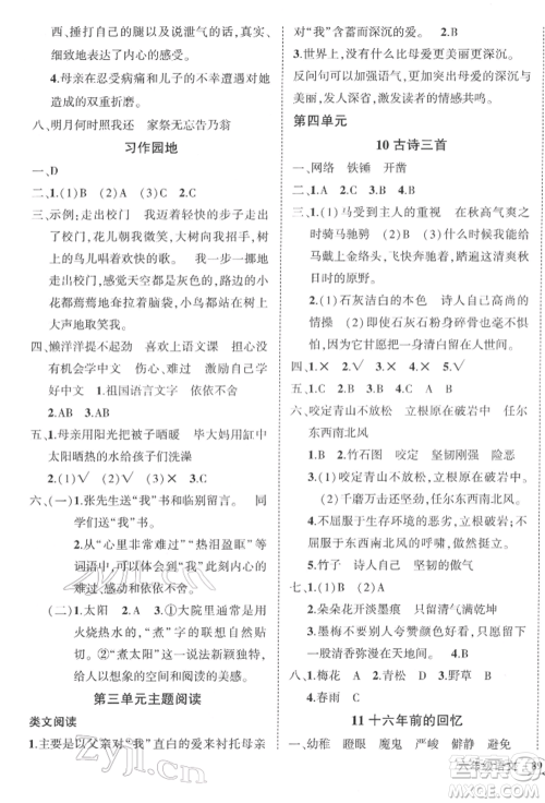 武汉出版社2022状元成才路创优作业100分六年级下册语文人教版浙江专版参考答案