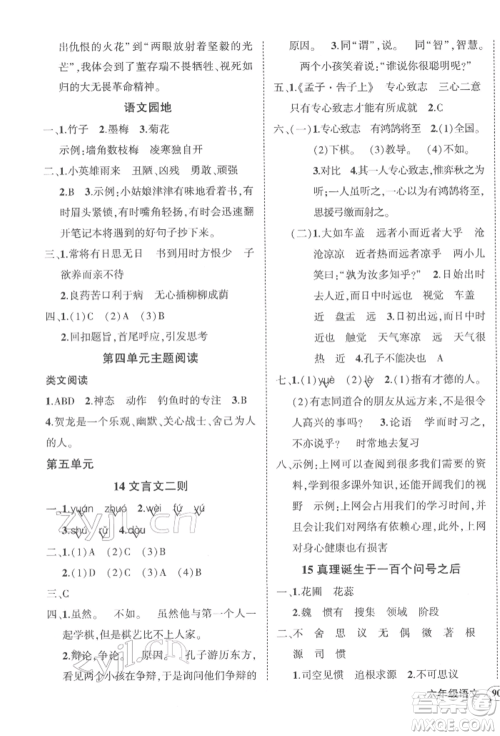 武汉出版社2022状元成才路创优作业100分六年级下册语文人教版浙江专版参考答案 武汉出版社2022状元成才路创优作业100分六年级下册语文人教版浙江专版参考答案