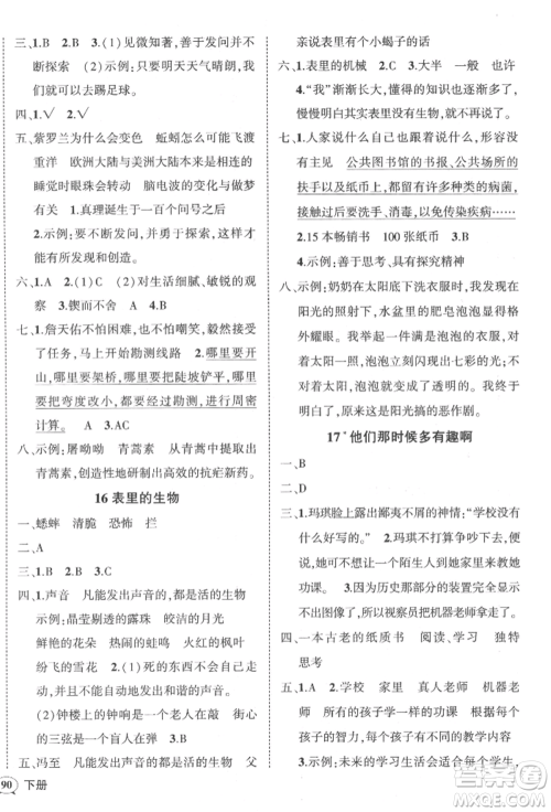 武汉出版社2022状元成才路创优作业100分六年级下册语文人教版浙江专版参考答案