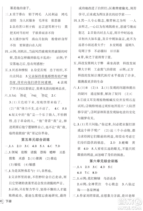 武汉出版社2022状元成才路创优作业100分六年级下册语文人教版浙江专版参考答案