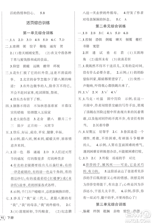 武汉出版社2022状元成才路创优作业100分六年级下册语文人教版浙江专版参考答案