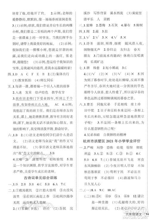 武汉出版社2022状元成才路创优作业100分六年级下册语文人教版浙江专版参考答案