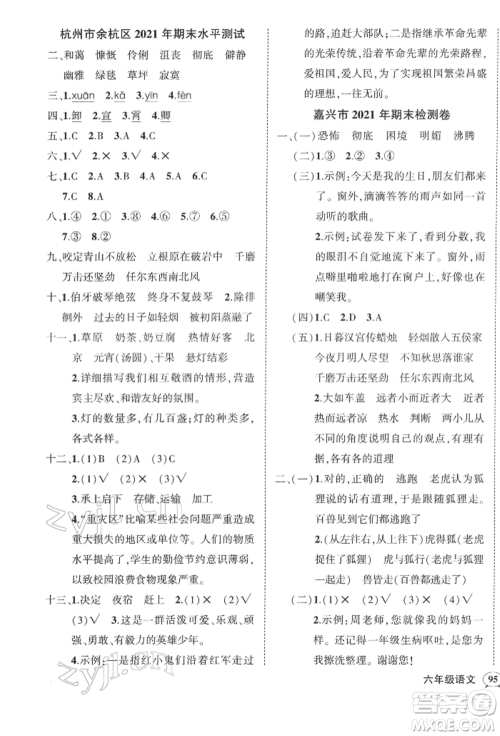 武汉出版社2022状元成才路创优作业100分六年级下册语文人教版浙江专版参考答案