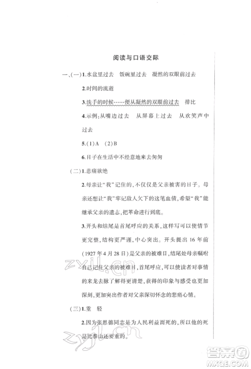 武汉出版社2022状元成才路创优作业100分六年级下册语文人教版浙江专版参考答案