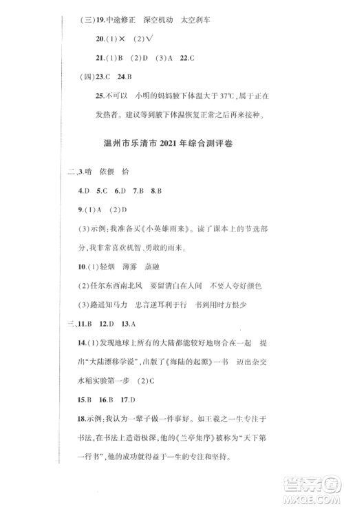 武汉出版社2022状元成才路创优作业100分六年级下册语文人教版浙江专版参考答案