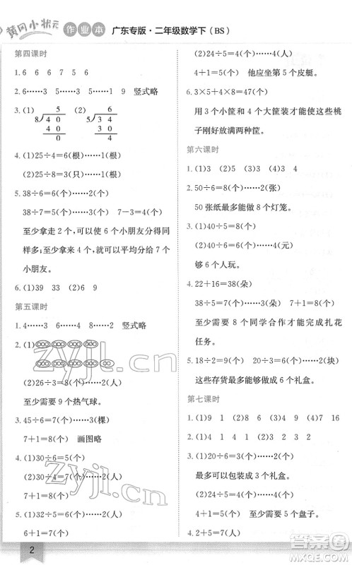 龙门书局2022黄冈小状元作业本二年级数学下册BS北师版广东专版答案 龙门书局2022黄冈小状元作业本二年级数学下册BS北师版广东专版答案