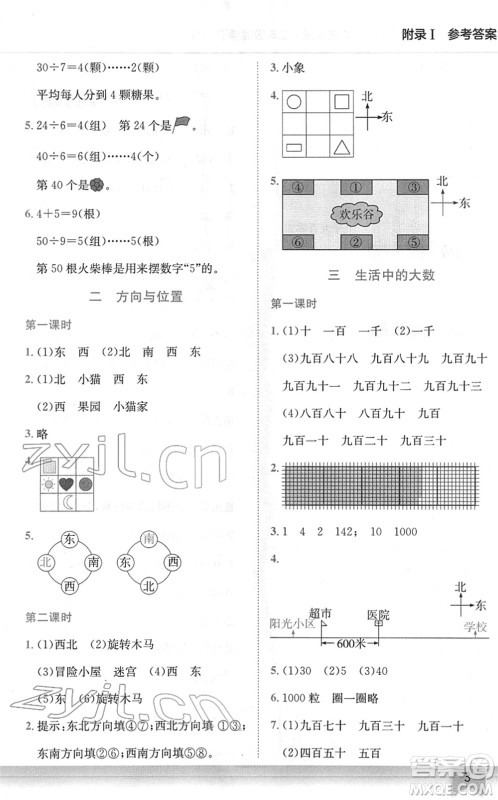 龙门书局2022黄冈小状元作业本二年级数学下册BS北师版广东专版答案