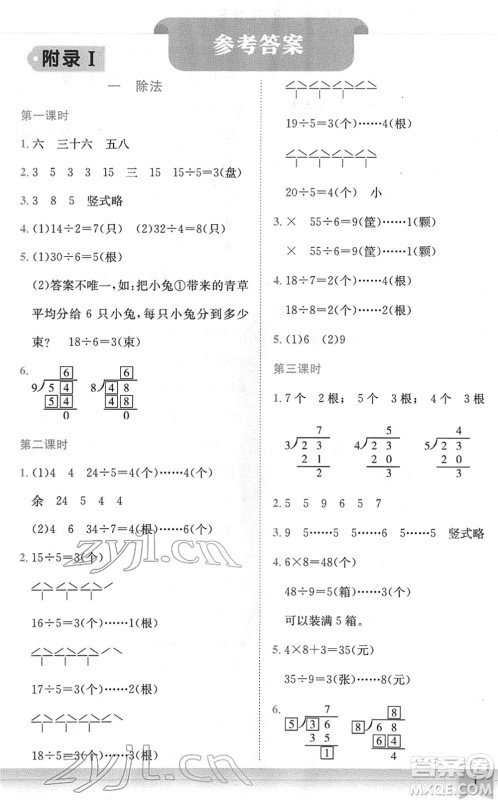 龙门书局2022黄冈小状元作业本二年级数学下册BS北师版广东专版答案