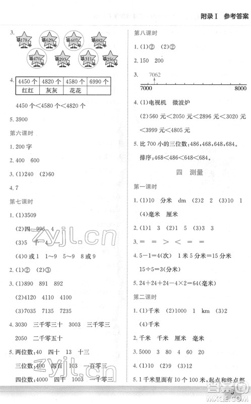 龙门书局2022黄冈小状元作业本二年级数学下册BS北师版广东专版答案