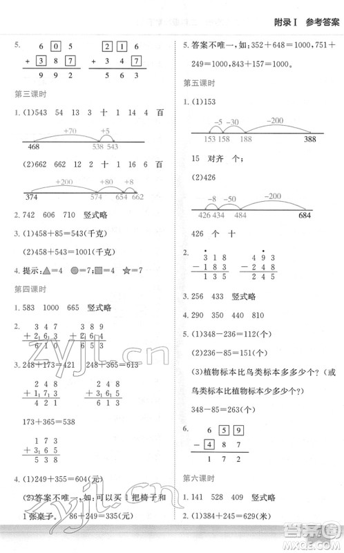 龙门书局2022黄冈小状元作业本二年级数学下册BS北师版广东专版答案 龙门书局2022黄冈小状元作业本二年级数学下册BS北师版广东专版答案
