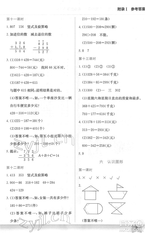 龙门书局2022黄冈小状元作业本二年级数学下册BS北师版广东专版答案