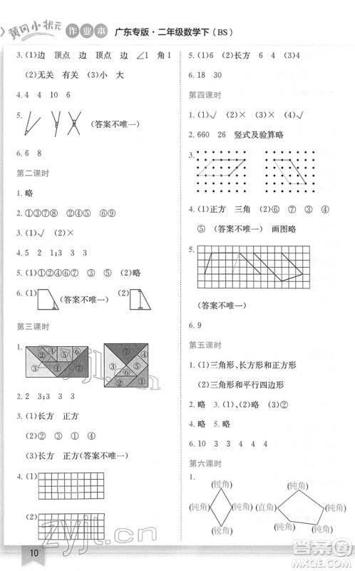 龙门书局2022黄冈小状元作业本二年级数学下册BS北师版广东专版答案