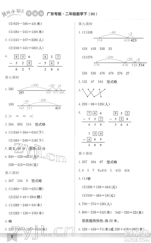 龙门书局2022黄冈小状元作业本二年级数学下册BS北师版广东专版答案