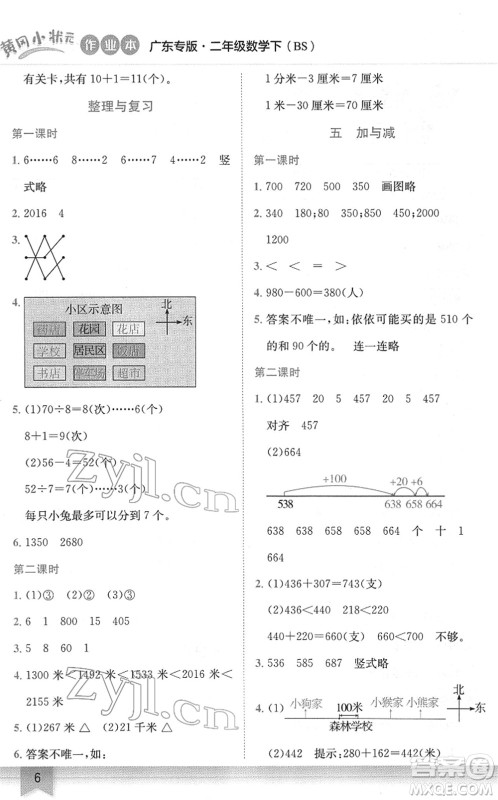 龙门书局2022黄冈小状元作业本二年级数学下册BS北师版广东专版答案