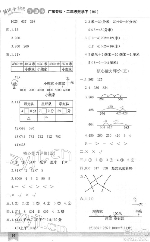 龙门书局2022黄冈小状元作业本二年级数学下册BS北师版广东专版答案