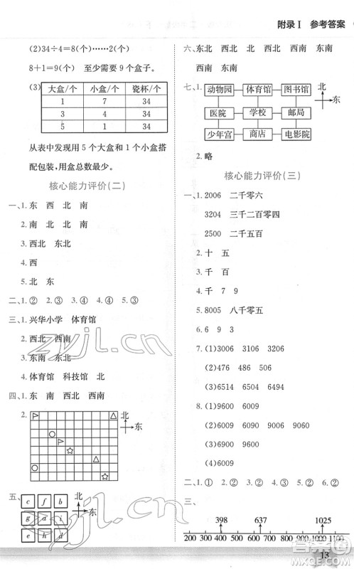 龙门书局2022黄冈小状元作业本二年级数学下册BS北师版广东专版答案