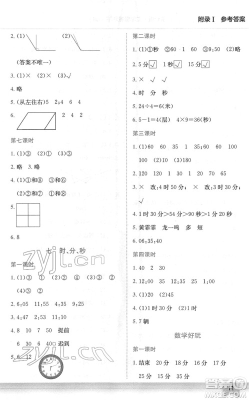 龙门书局2022黄冈小状元作业本二年级数学下册BS北师版广东专版答案