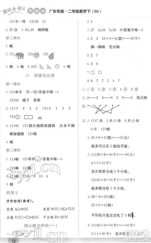 龙门书局2022黄冈小状元作业本二年级数学下册BS北师版广东专版答案