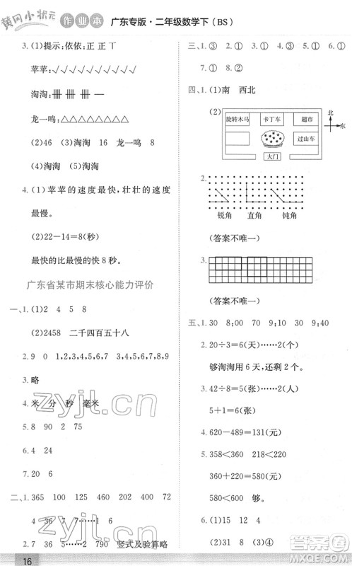 龙门书局2022黄冈小状元作业本二年级数学下册BS北师版广东专版答案