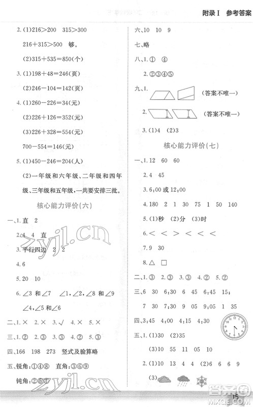 龙门书局2022黄冈小状元作业本二年级数学下册BS北师版广东专版答案