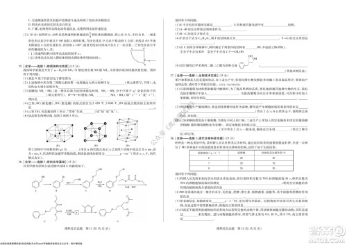 天一大联考皖豫名校联盟体2022届高中毕业班第三次考试理科综合试题及答案