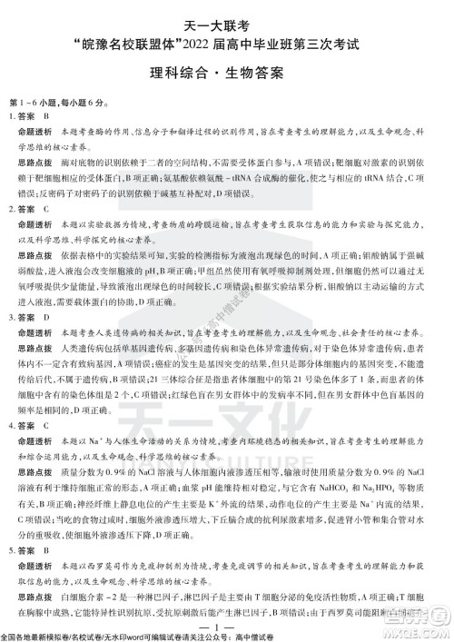 天一大联考皖豫名校联盟体2022届高中毕业班第三次考试理科综合试题及答案