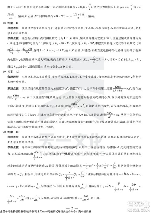 天一大联考皖豫名校联盟体2022届高中毕业班第三次考试理科综合试题及答案