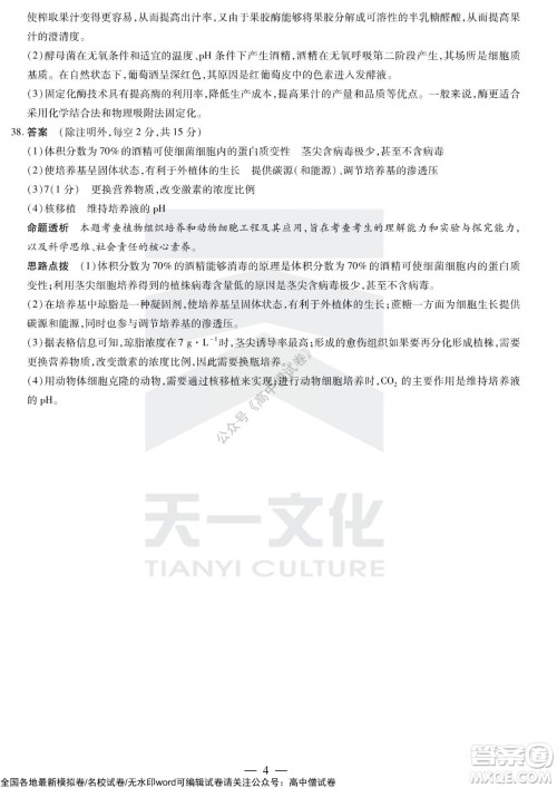 天一大联考皖豫名校联盟体2022届高中毕业班第三次考试理科综合试题及答案