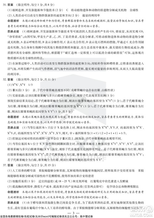 天一大联考皖豫名校联盟体2022届高中毕业班第三次考试理科综合试题及答案