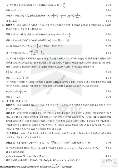 天一大联考皖豫名校联盟体2022届高中毕业班第三次考试理科综合试题及答案