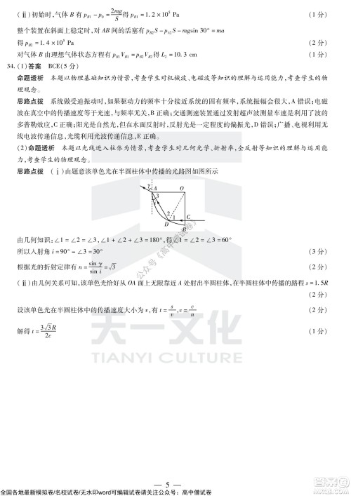 天一大联考皖豫名校联盟体2022届高中毕业班第三次考试理科综合试题及答案