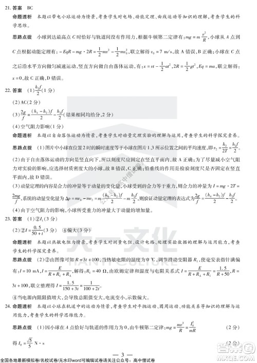 天一大联考皖豫名校联盟体2022届高中毕业班第三次考试理科综合试题及答案