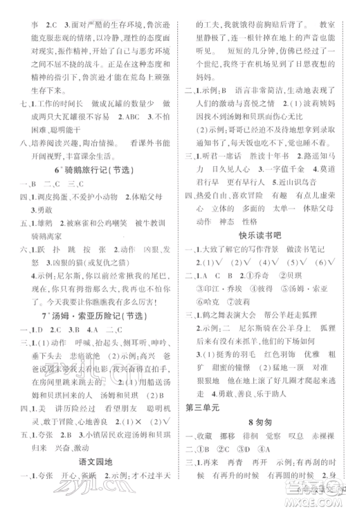 武汉出版社2022状元成才路创优作业100分六年级下册语文人教版参考答案