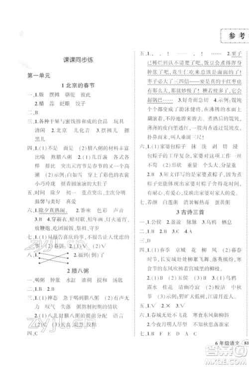 武汉出版社2022状元成才路创优作业100分六年级下册语文人教版参考答案