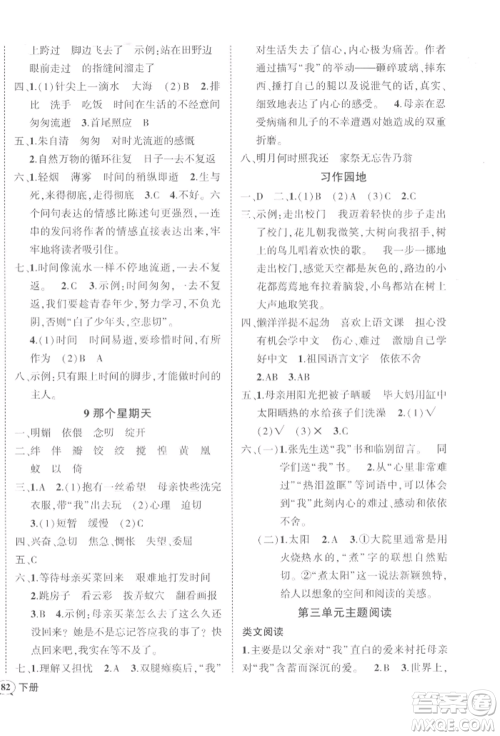 武汉出版社2022状元成才路创优作业100分六年级下册语文人教版参考答案