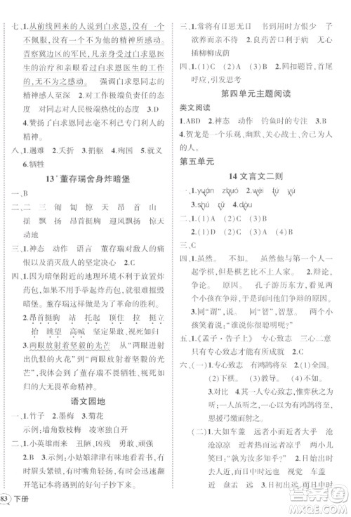 武汉出版社2022状元成才路创优作业100分六年级下册语文人教版参考答案