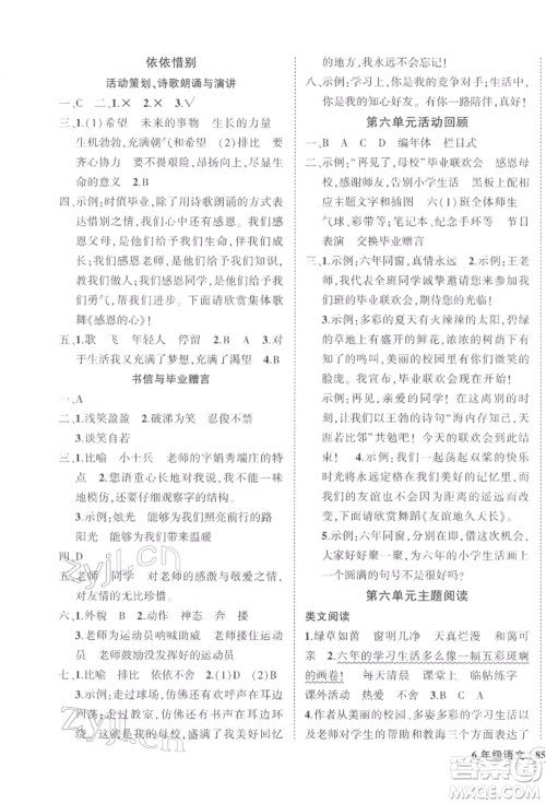 武汉出版社2022状元成才路创优作业100分六年级下册语文人教版参考答案