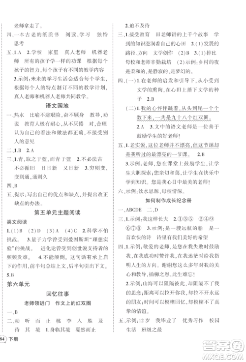 武汉出版社2022状元成才路创优作业100分六年级下册语文人教版参考答案