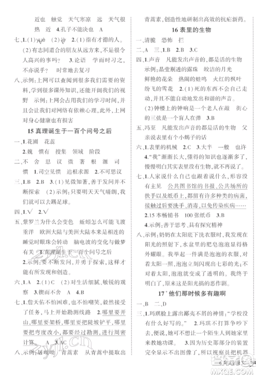 武汉出版社2022状元成才路创优作业100分六年级下册语文人教版参考答案