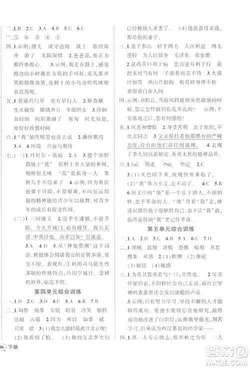武汉出版社2022状元成才路创优作业100分六年级下册语文人教版参考答案