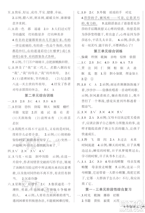 武汉出版社2022状元成才路创优作业100分六年级下册语文人教版参考答案