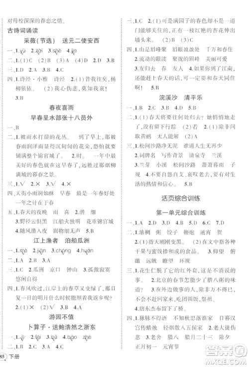 武汉出版社2022状元成才路创优作业100分六年级下册语文人教版参考答案