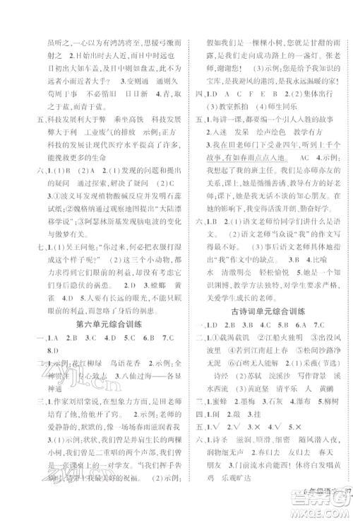武汉出版社2022状元成才路创优作业100分六年级下册语文人教版参考答案
