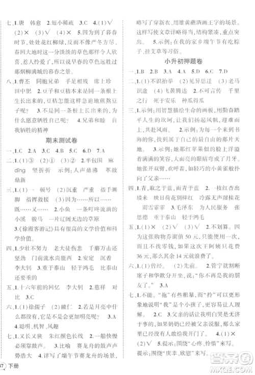 武汉出版社2022状元成才路创优作业100分六年级下册语文人教版参考答案