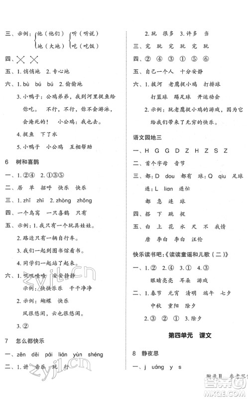 龙门书局2022黄冈小状元作业本一年级语文下册R人教版答案 龙门书局2022黄冈小状元作业本一年级语文下册R人教版答案