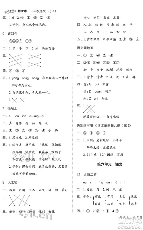 龙门书局2022黄冈小状元作业本一年级语文下册R人教版答案 龙门书局2022黄冈小状元作业本一年级语文下册R人教版答案