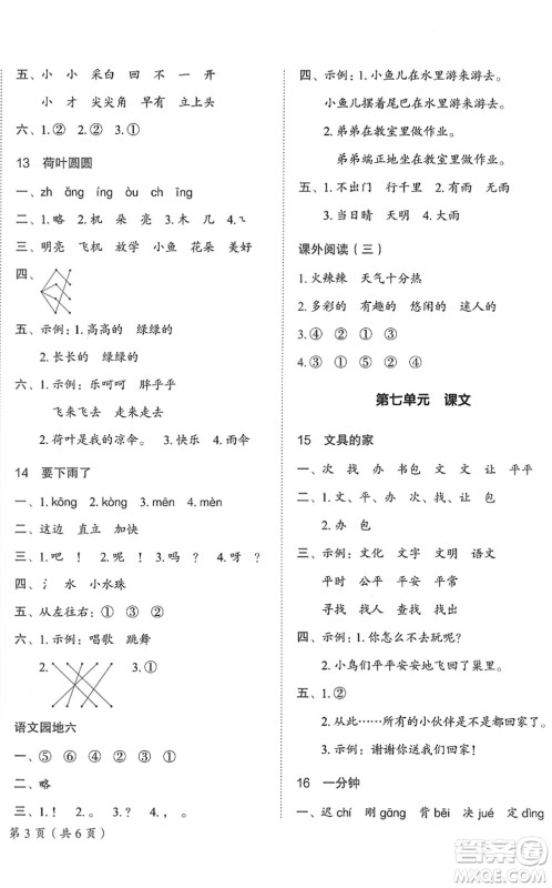 龙门书局2022黄冈小状元作业本一年级语文下册R人教版答案